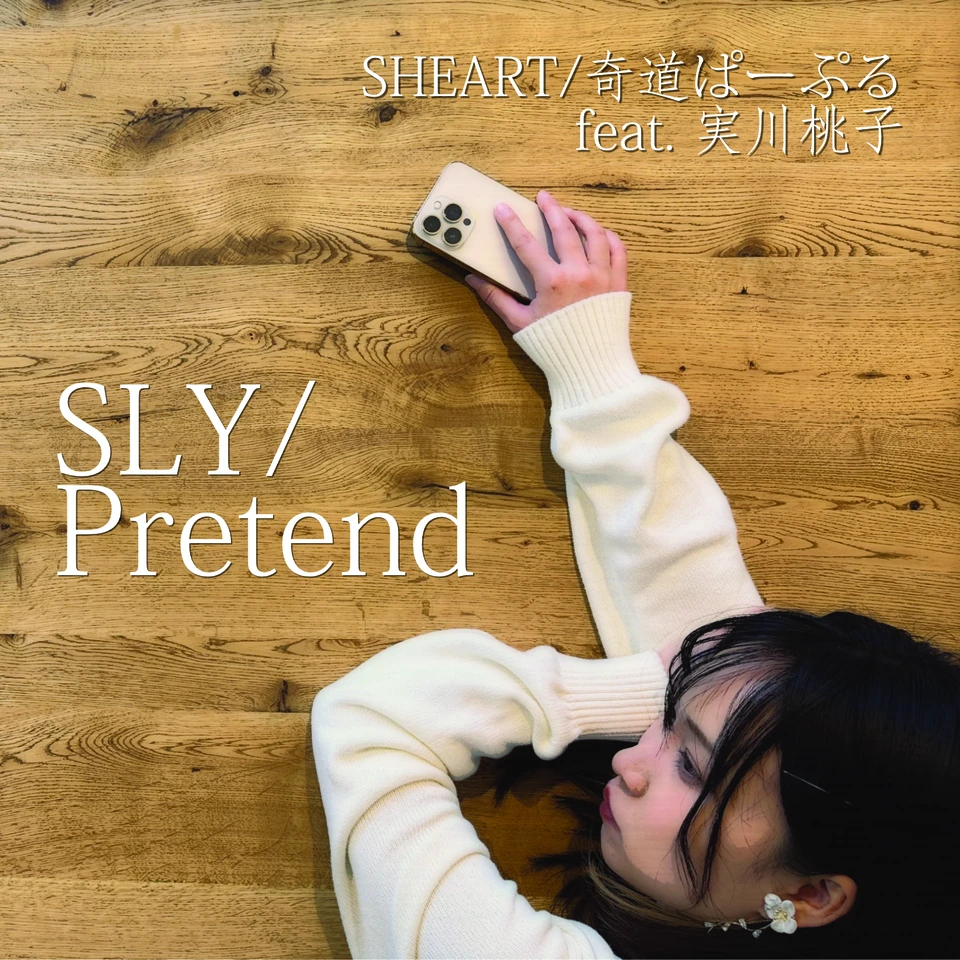 SLY / Pretend(feat. 実川桃子) のアートワーク
