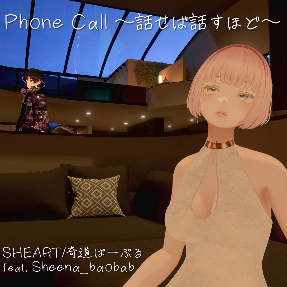 Phone Call ~話せば話すほど~(feat. Sheena_baobab) のアートワーク