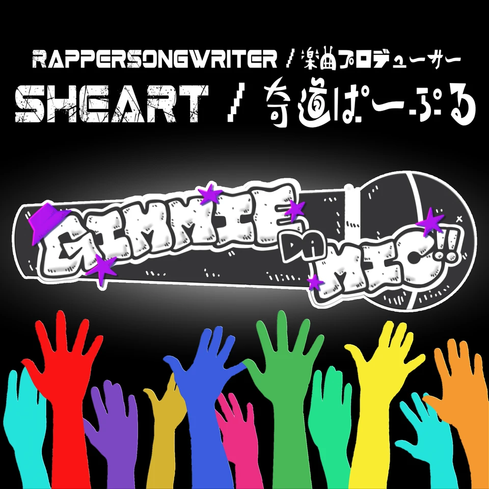 GIMMIE DA MIC!! のアートワーク