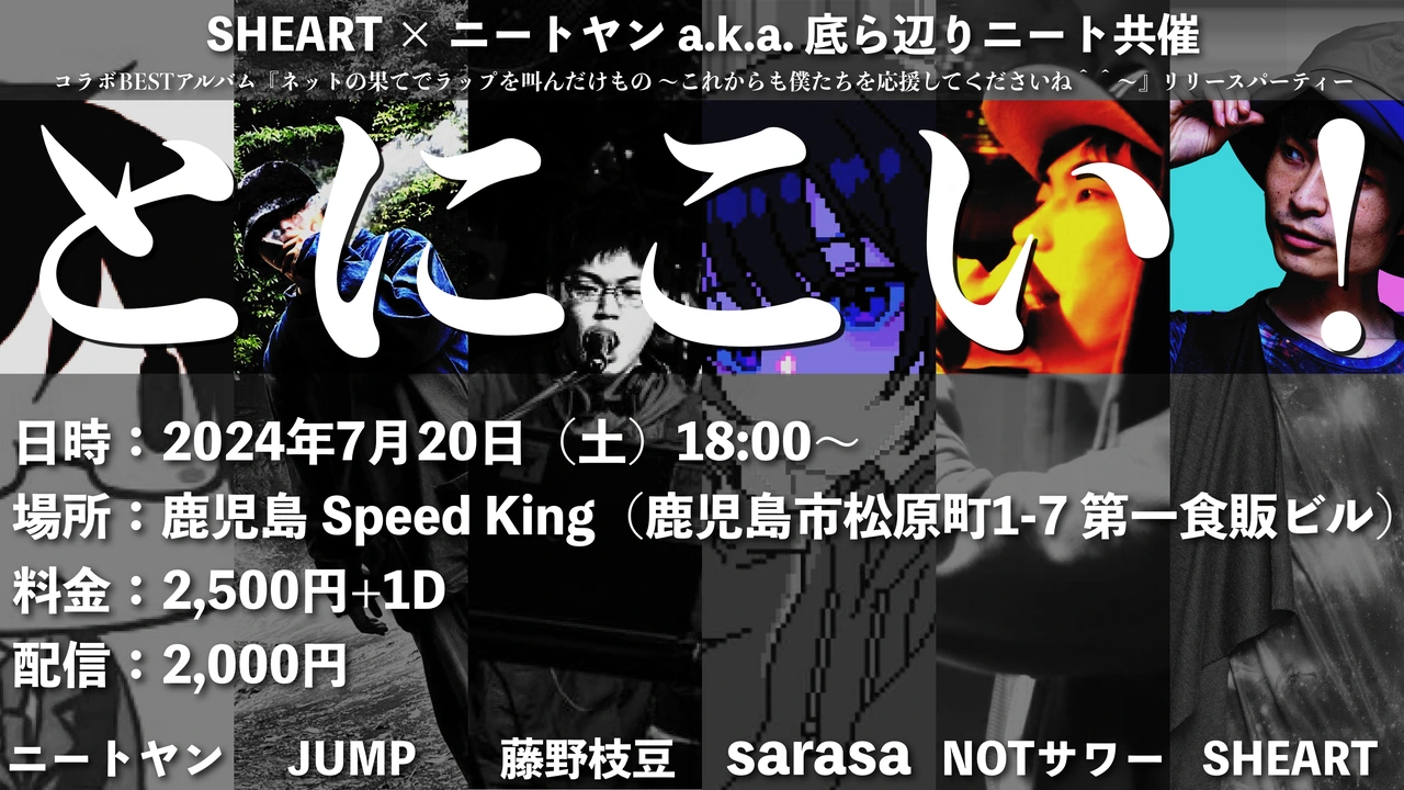 とにこい！ flyer
